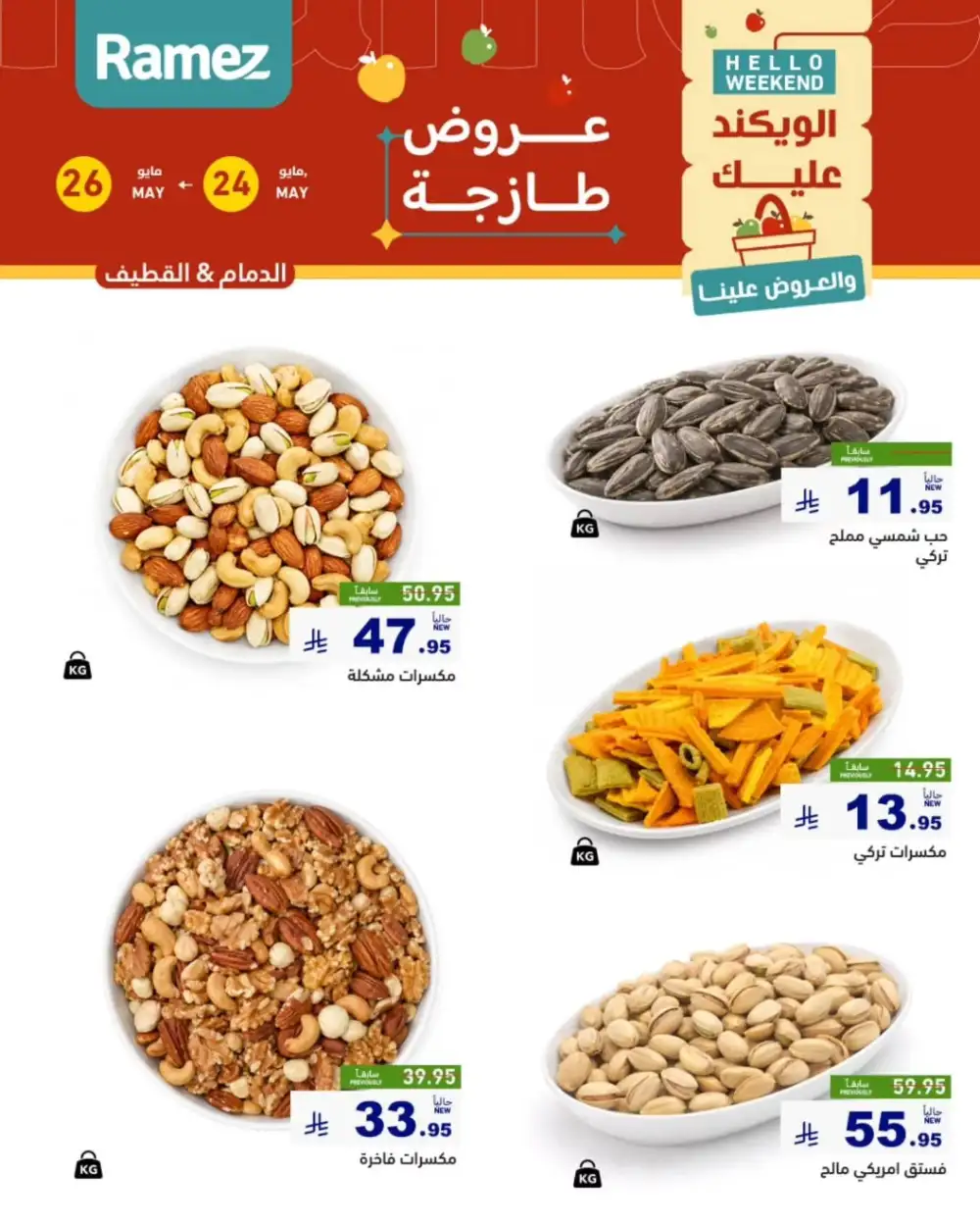 Ramez Saudi Weekend Fresh Offers 2026 page 13